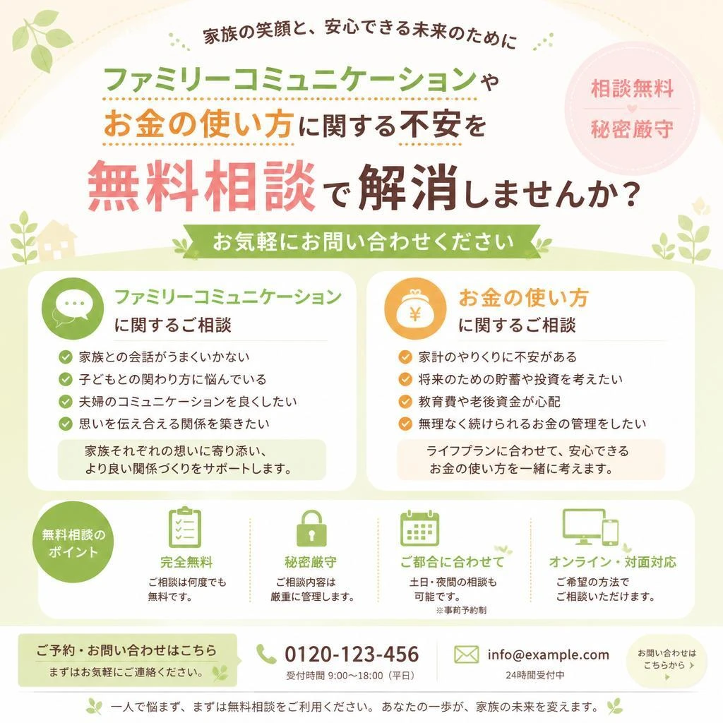 7. 無料相談のお申し込み